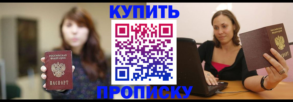 прописка для кредита в Тольятти