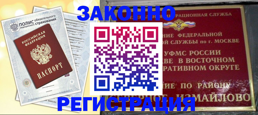 временная регистрация в квартире в Тольятти